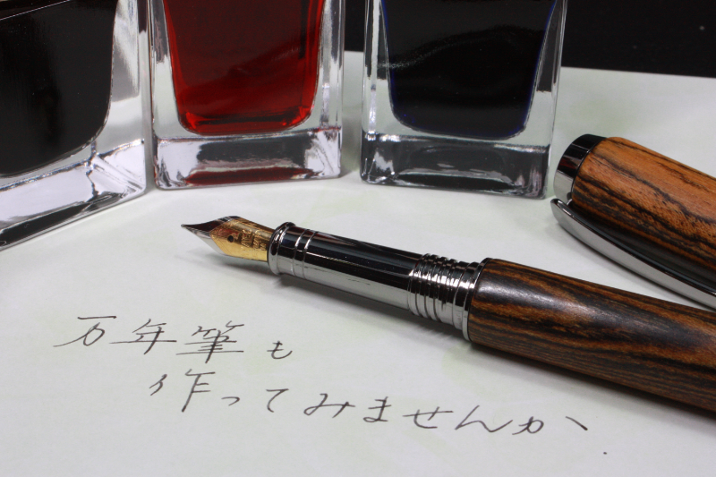 木製ペン・万年筆を手作りできる｜ウッドペンクラフト